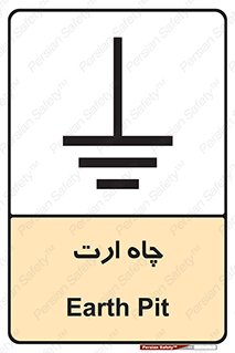 grounding , زمین , برق , گودال , خطر , 
