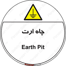 grounding , زمین , برق , گودال , خطر , 