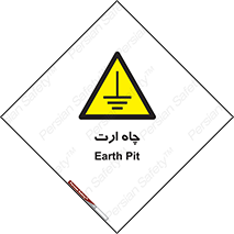 grounding , زمین , برق , گودال , خطر , 