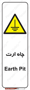 grounding , زمین , برق , گودال , خطر , 
