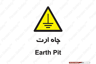 grounding , زمین , برق , گودال , خطر , 