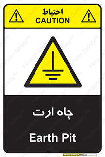 grounding , زمین , برق , گودال , خطر , 