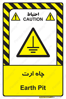 grounding , زمین , برق , گودال , خطر , 