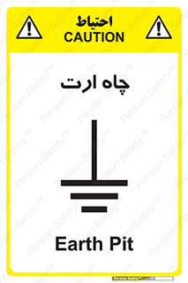 grounding , زمین , برق , گودال , خطر , 