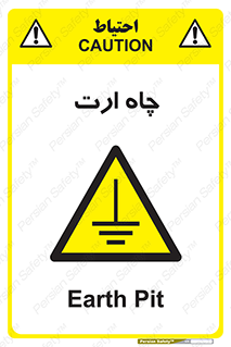 grounding , زمین , برق , گودال , خطر , 