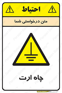 grounding , زمین , برق , گودال , خطر , 