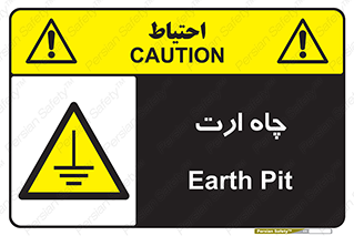 grounding , زمین , برق , گودال , خطر , 