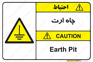 grounding , زمین , برق , گودال , خطر , 