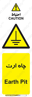 grounding , زمین , برق , گودال , خطر , 