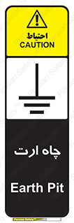 grounding , زمین , برق , گودال , خطر , 