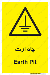grounding , زمین , برق , گودال , خطر , 