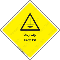 grounding , زمین , برق , گودال , خطر , 