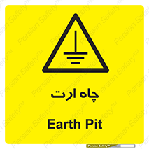 grounding , زمین , برق , گودال , خطر , 