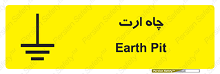 grounding , زمین , برق , گودال , خطر , 
