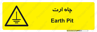 grounding , زمین , برق , گودال , خطر , 
