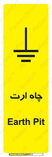 grounding , زمین , برق , گودال , خطر , 
