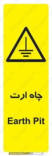 grounding , زمین , برق , گودال , خطر , 