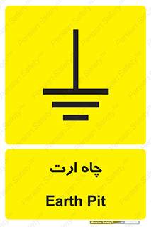 grounding , زمین , برق , گودال , خطر , 