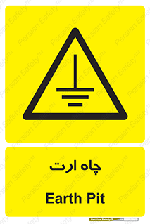 grounding , زمین , برق , گودال , خطر , 