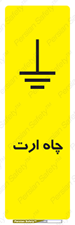 grounding , زمین , برق , گودال , خطر , 