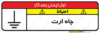 grounding , زمین , برق , گودال , خطر , 