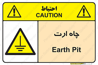 grounding , زمین , برق , گودال , خطر , 
