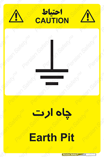 grounding , زمین , برق , گودال , خطر , 