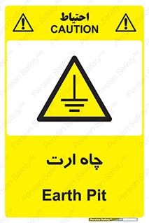 grounding , زمین , برق , گودال , خطر , 
