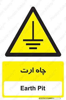 grounding , زمین , برق , گودال , خطر , 