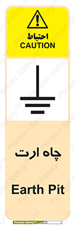 grounding , زمین , برق , گودال , خطر , 