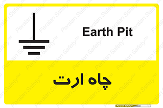 grounding , زمین , برق , گودال , خطر , 