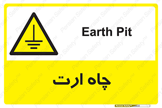 grounding , زمین , برق , گودال , خطر , 