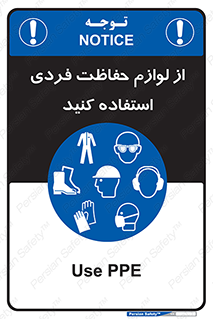 Use , PPE , تجهیزات , ایمنی , وسایل , 