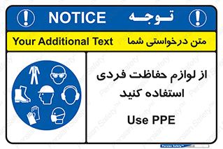Use , PPE , تجهیزات , ایمنی , وسایل , 