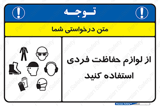 Use , PPE , تجهیزات , ایمنی , وسایل , 