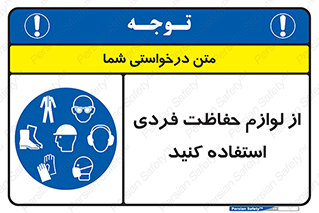 Use , PPE , تجهیزات , ایمنی , وسایل , 