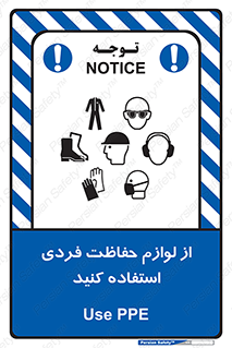 Use , PPE , تجهیزات , ایمنی , وسایل , 