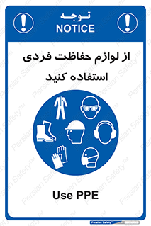 Use , PPE , تجهیزات , ایمنی , وسایل , 