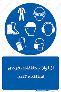 Use , PPE , تجهیزات , ایمنی , وسایل , 