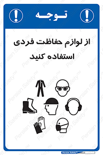 Use , PPE , تجهیزات , ایمنی , وسایل , 