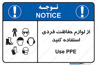 Use , PPE , تجهیزات , ایمنی , وسایل , 