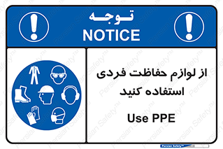 Use , PPE , تجهیزات , ایمنی , وسایل , 
