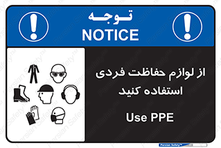 Use , PPE , تجهیزات , ایمنی , وسایل , 
