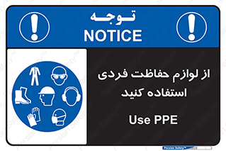 Use , PPE , تجهیزات , ایمنی , وسایل , 