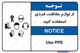Use , PPE , تجهیزات , ایمنی , وسایل , 