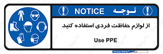 Use , PPE , تجهیزات , ایمنی , وسایل , 