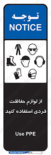 Use , PPE , تجهیزات , ایمنی , وسایل , 