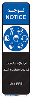 Use , PPE , تجهیزات , ایمنی , وسایل , 