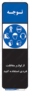 Use , PPE , تجهیزات , ایمنی , وسایل , 
