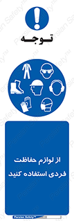 Use , PPE , تجهیزات , ایمنی , وسایل , 